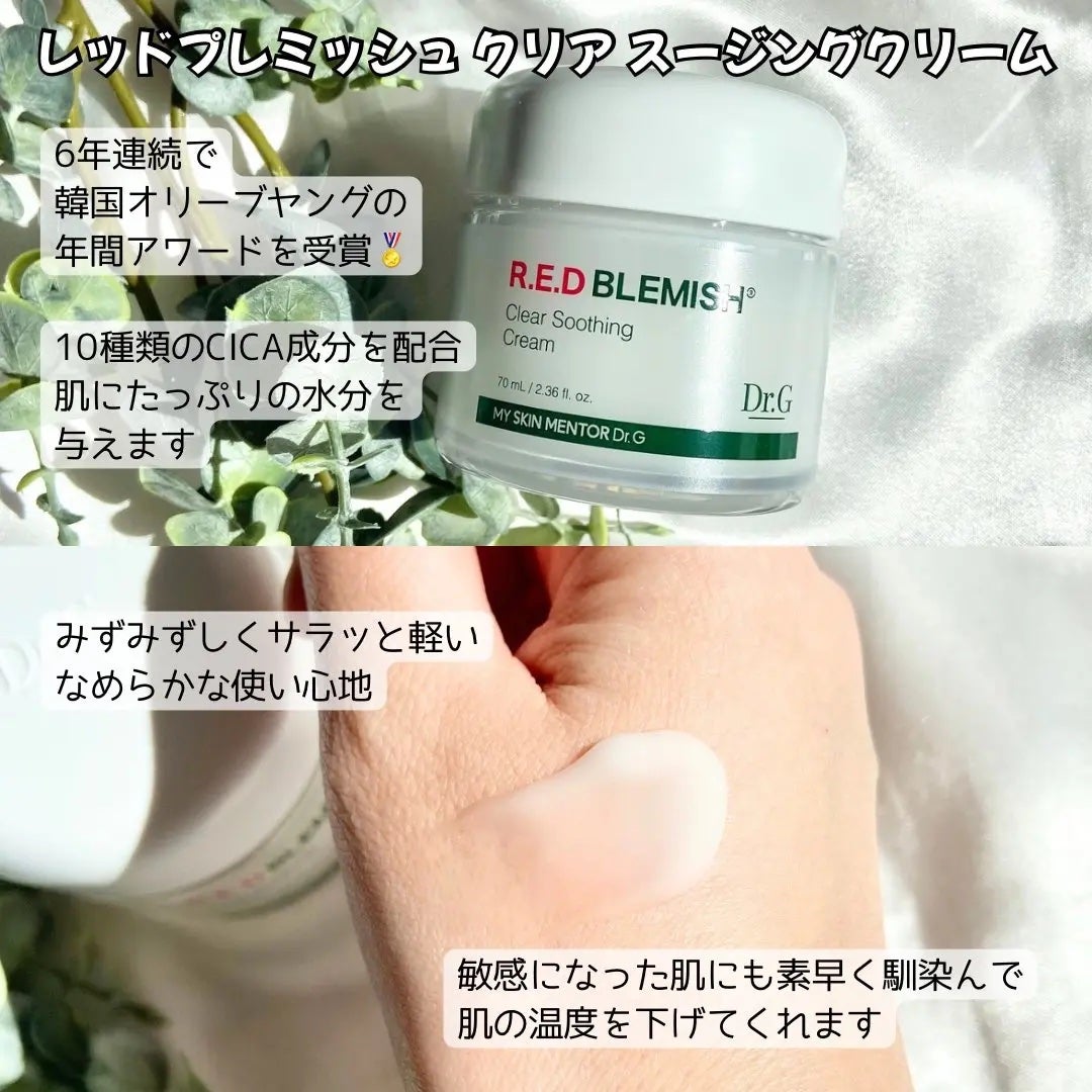 レッドブレミッシュ クリアスージングクリーム/Dr.G/フェイスクリームを使ったクチコミ(2枚目)