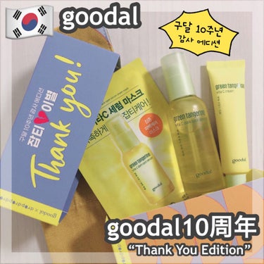 グーダルVクリーム(goodal GREEN TANGERINE V CREAM SET)/goodal/フェイスクリームを使ったクチコミ（1枚目）