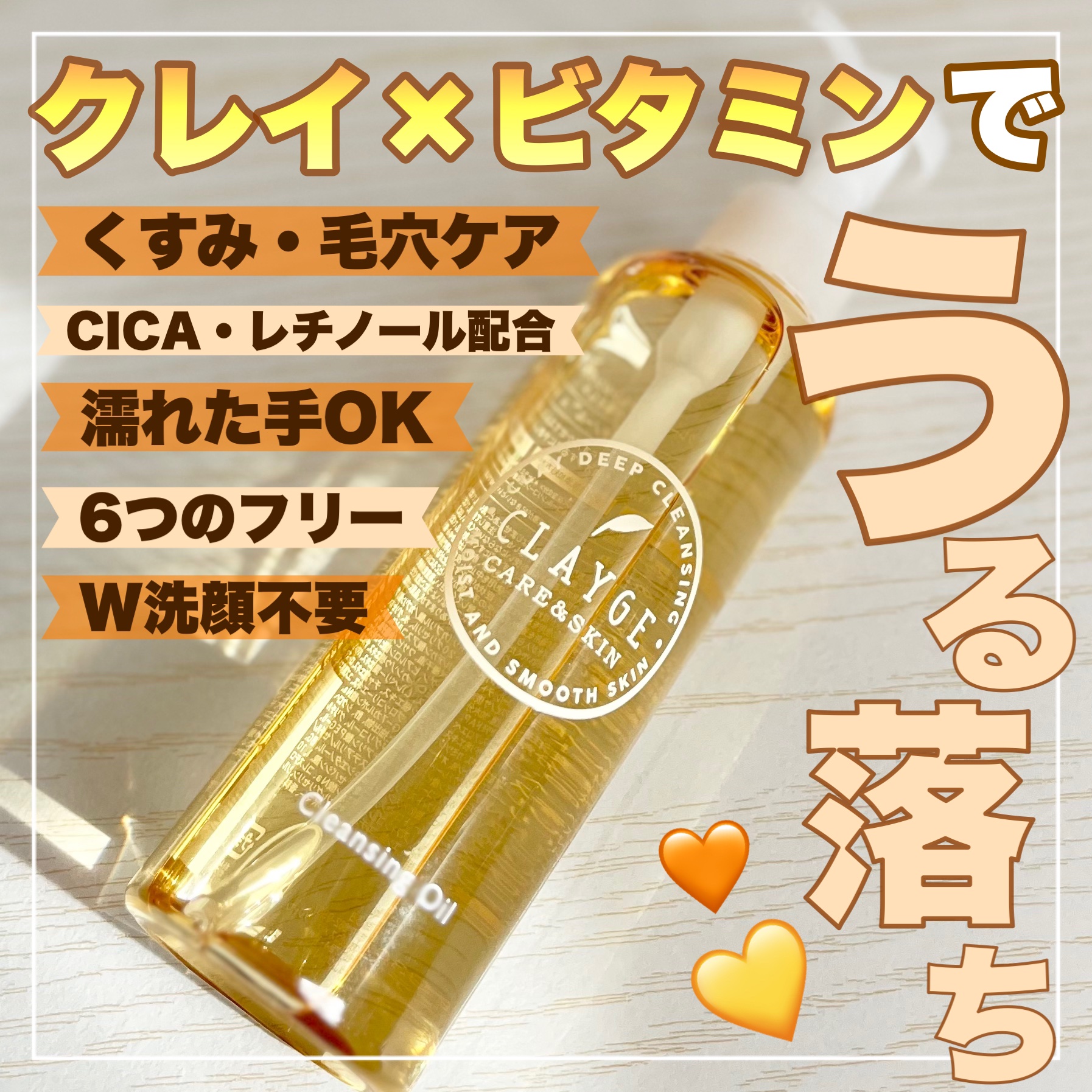 クレンジングオイル/CLAYGE/オイルクレンジングを使ったクチコミ（1枚目）