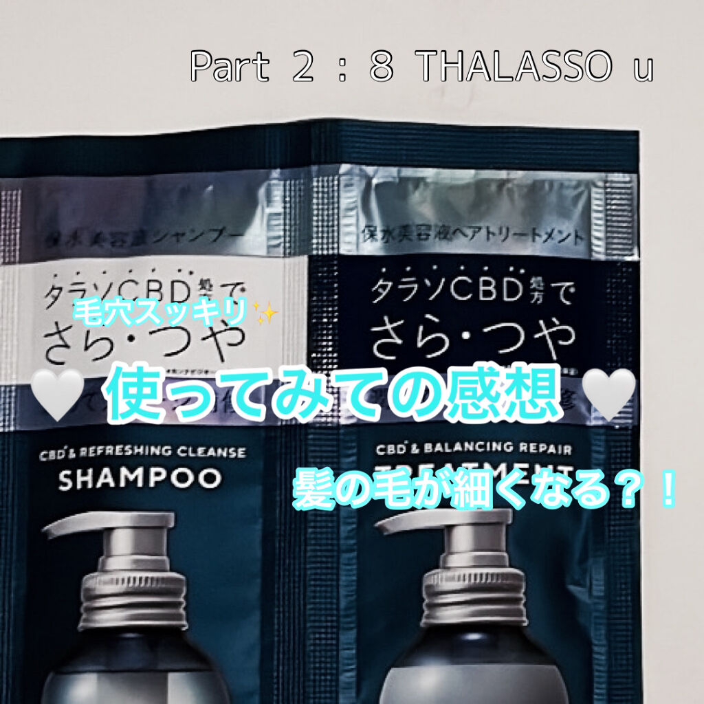 エイトザタラソ ユー CBD＆リフレッシング クレンズ 美容液シャンプー／CBD＆バランシング ダメージリペア 美容液ヘアトリートメント/エイトザタラソ/市販シャンプーを使ったクチコミ（1枚目）
