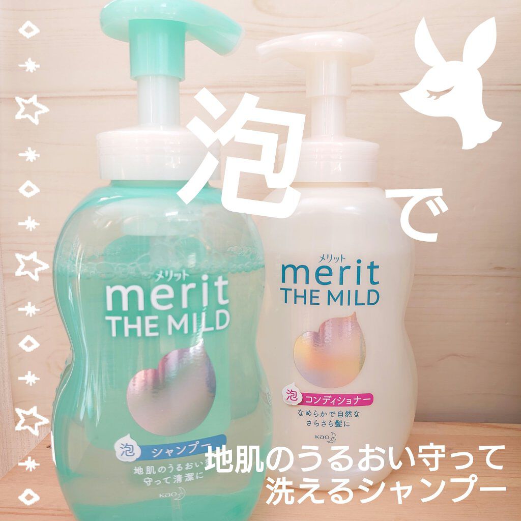 ザマイルド/メリット/市販シャンプーを使ったクチコミ（1枚目）