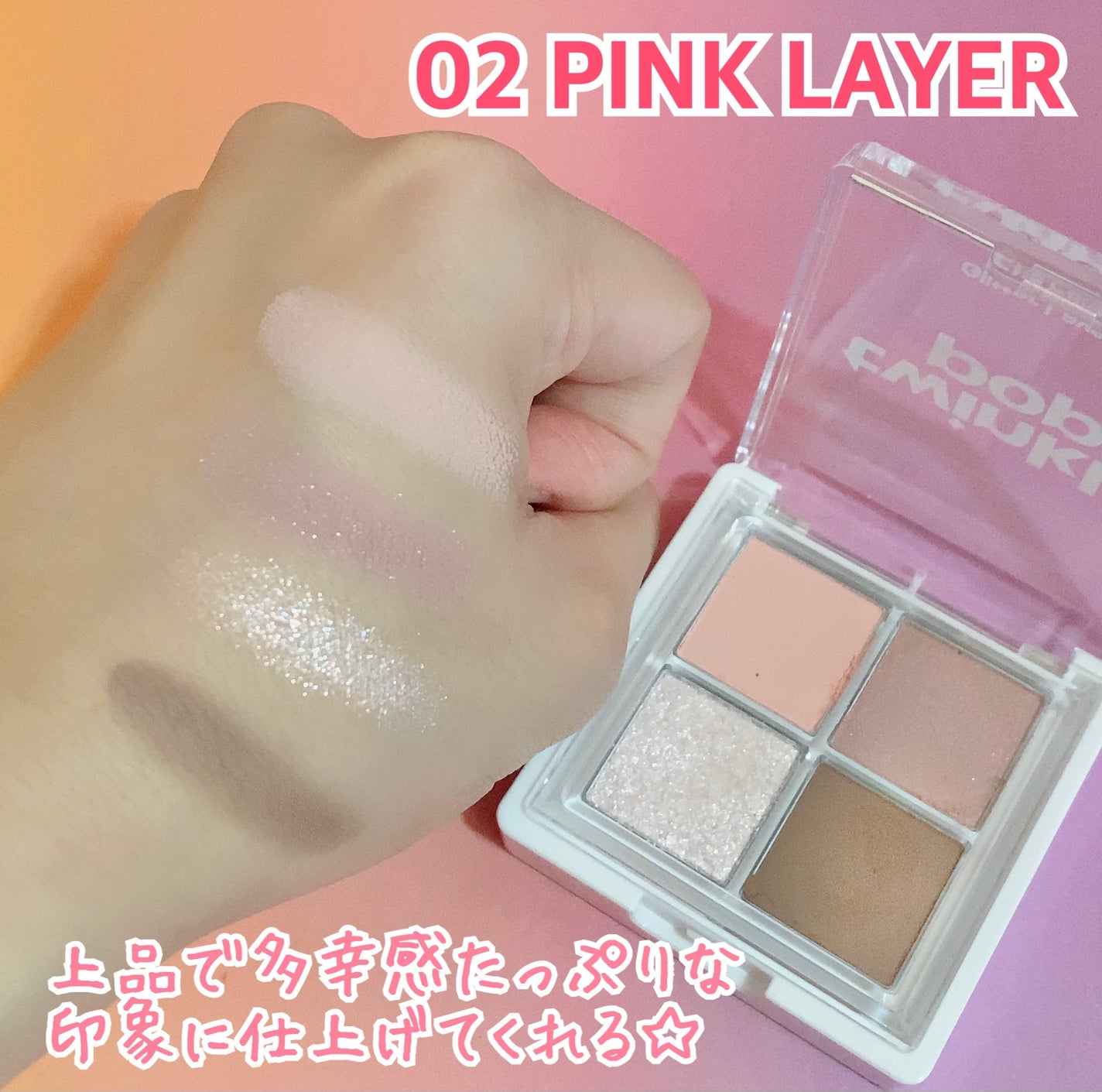 グリッターレイヤリングアイシャドウパレット/TWINKLE POP/アイシャドウパレットを使ったクチコミ(3枚目)