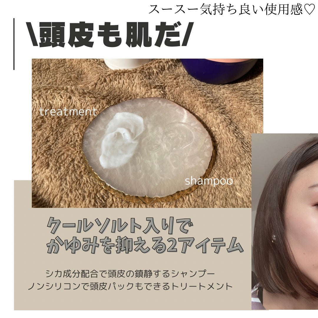 クールソルトスケーリングシャンプー/クールソルトスカルプトリートメント/Dr.G/市販シャンプーを使ったクチコミ(2枚目)