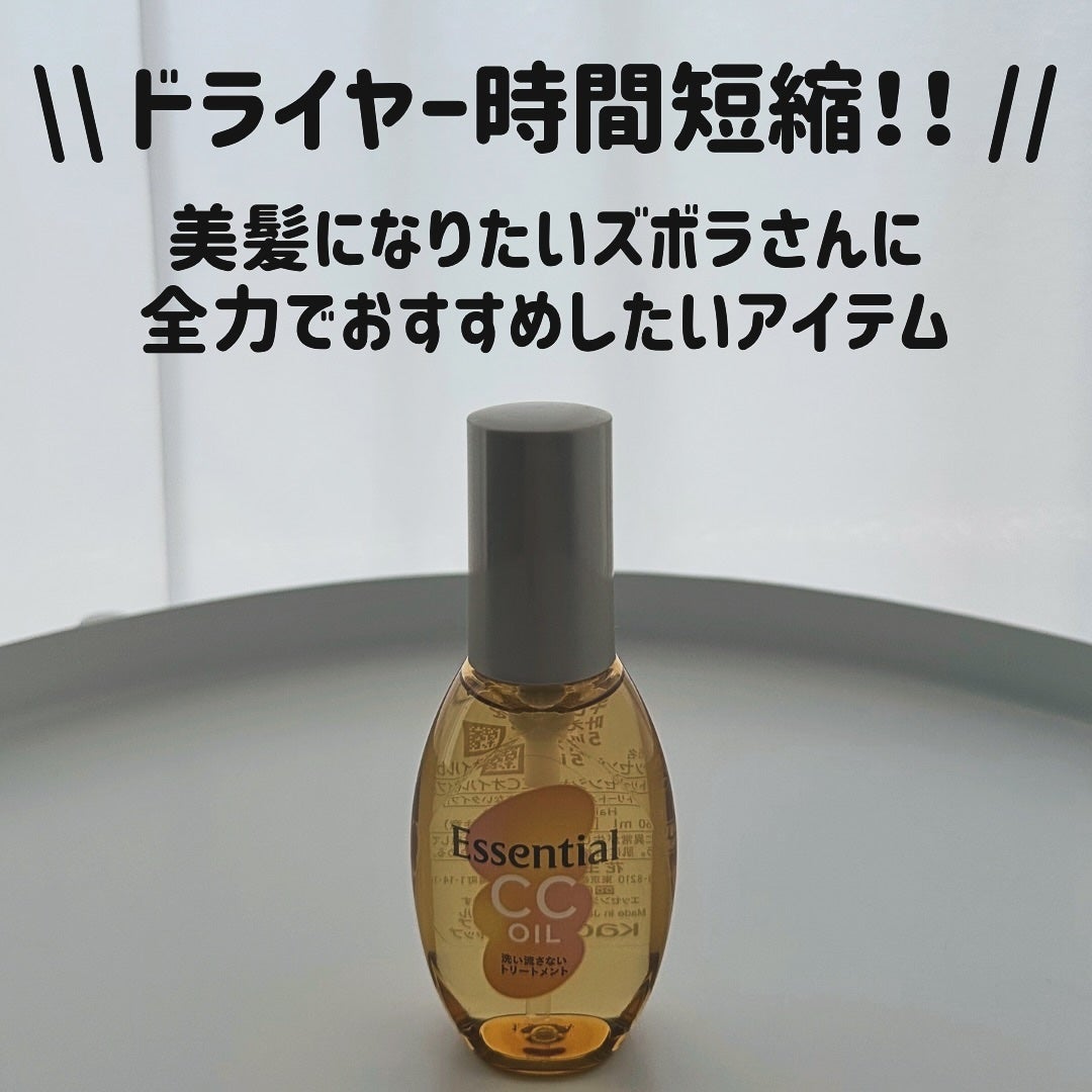 CCオイル/エッセンシャル/ヘアオイルを使ったクチコミ(1枚目)