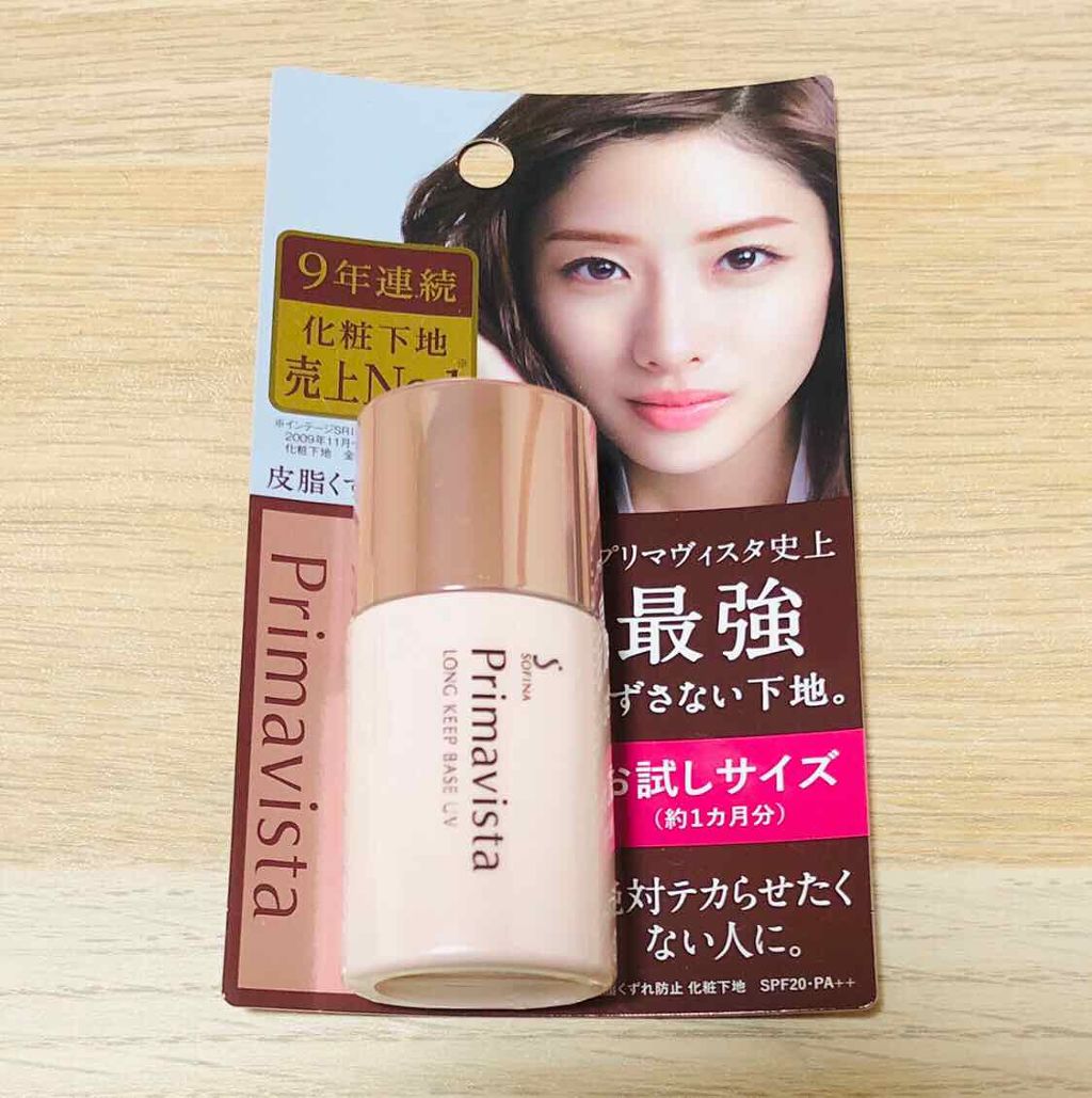 皮脂くずれ防止 化粧下地/プリマヴィスタ/化粧下地を使ったクチコミ(1枚目)