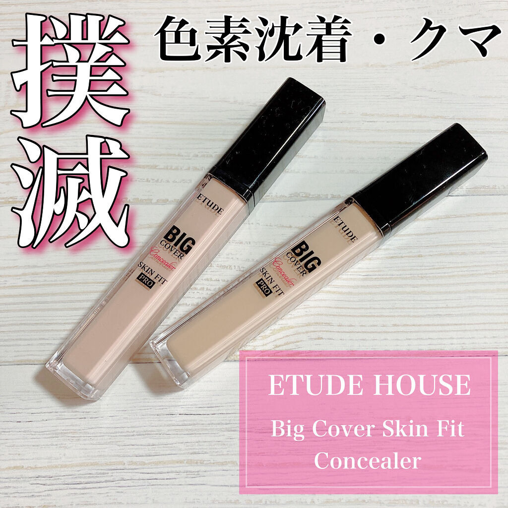 ビッグカバーフィットコンシーラー ベージュ/ETUDE/リキッドコンシーラーを使ったクチコミ（1枚目）