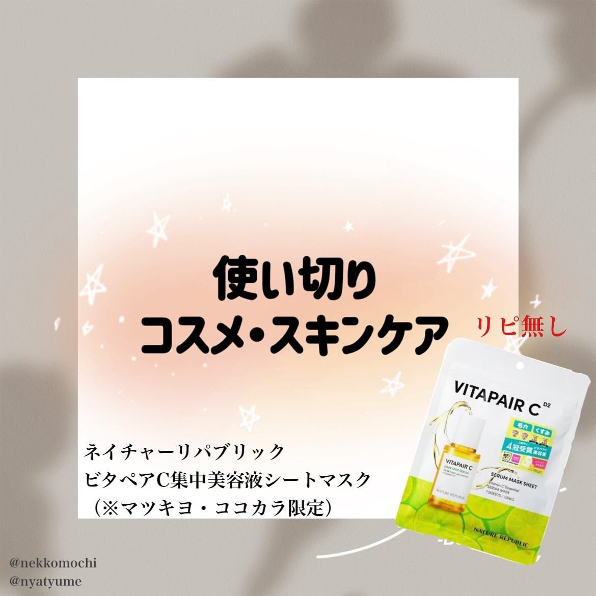 ビタペアC集中美容液シートマスク/ネイチャーリパブリック/シートマスク・パックを使ったクチコミ(1枚目)