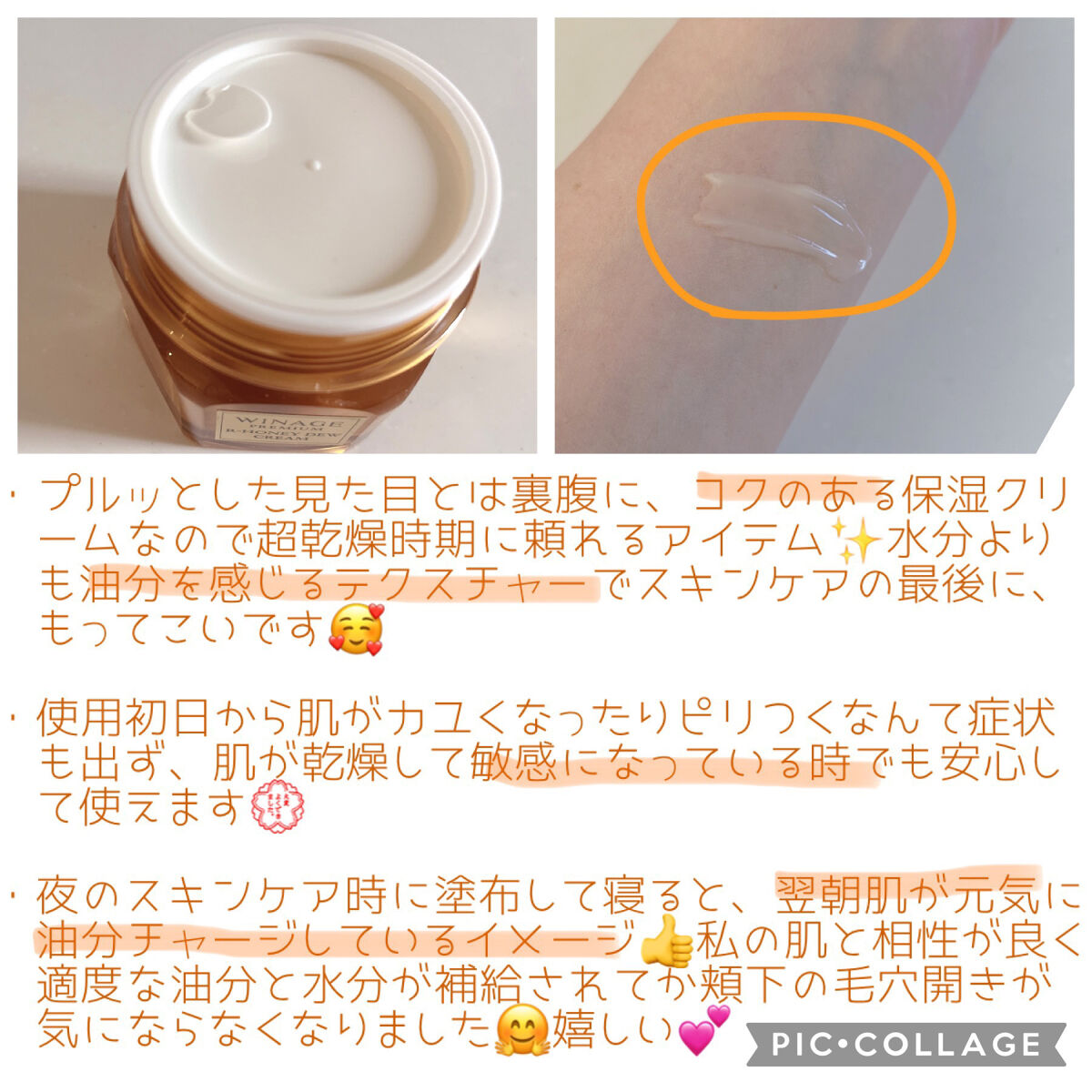 R HONEY DEW CREAM/WINAGE/フェイスクリームを使ったクチコミ（2枚目）