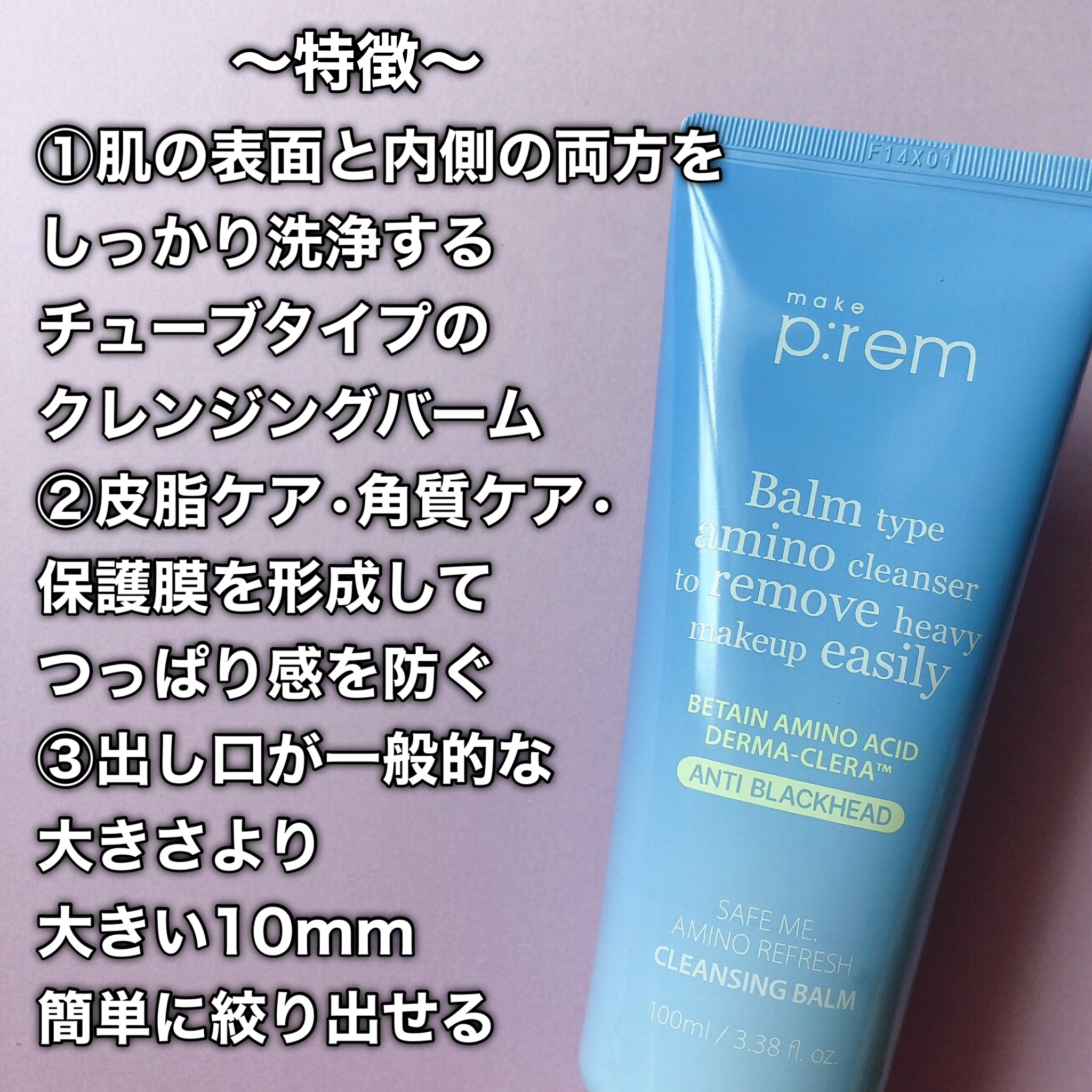 アミノリフレッシュクレンジングフォーム/make prem/クレンジングクリームを使ったクチコミ（3枚目）