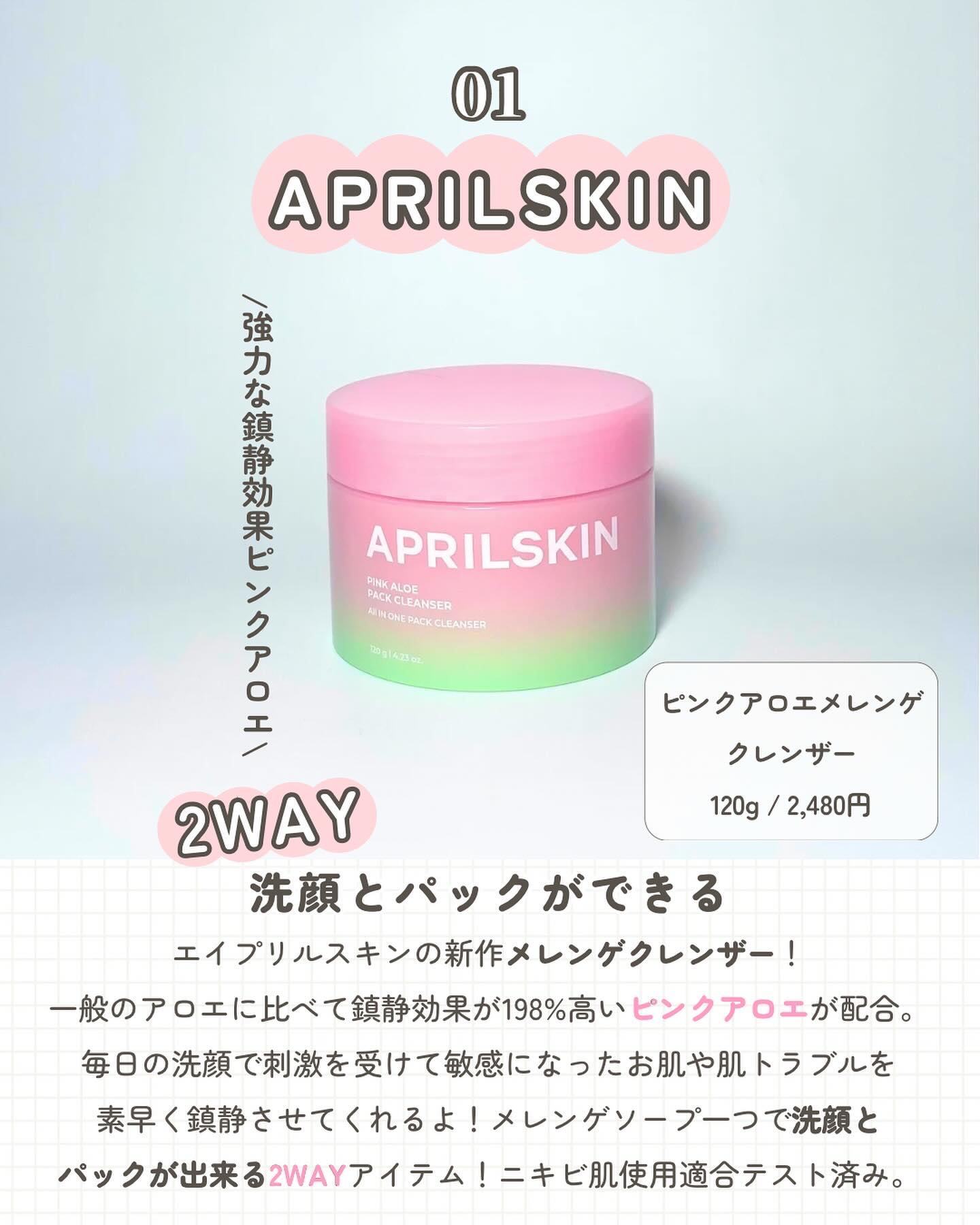 ピンクアロエメレンゲクレンザー/APRILSKIN/その他洗顔料を使ったクチコミ（2枚目）