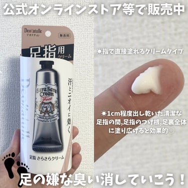 デオナチュレ 薬用足指さらさらクリームのクチコミ「#PR #デオナチュレ #LIPSプレゼント プレキャンにてデオナチュレさまから足指さらさらク.....」（3枚目）