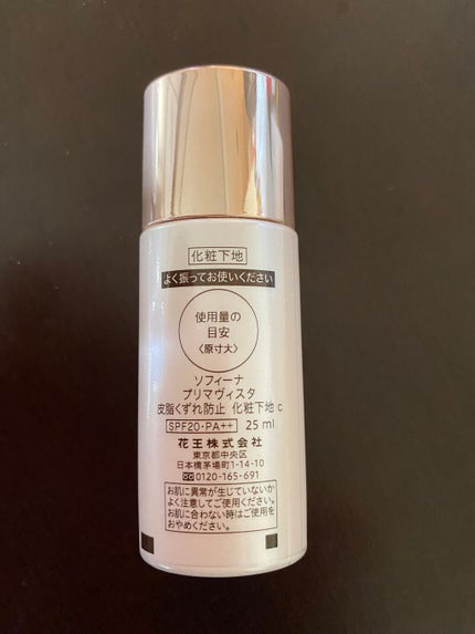 皮脂くずれ防止 化粧下地/プリマヴィスタ/化粧下地を使ったクチコミ(2枚目)