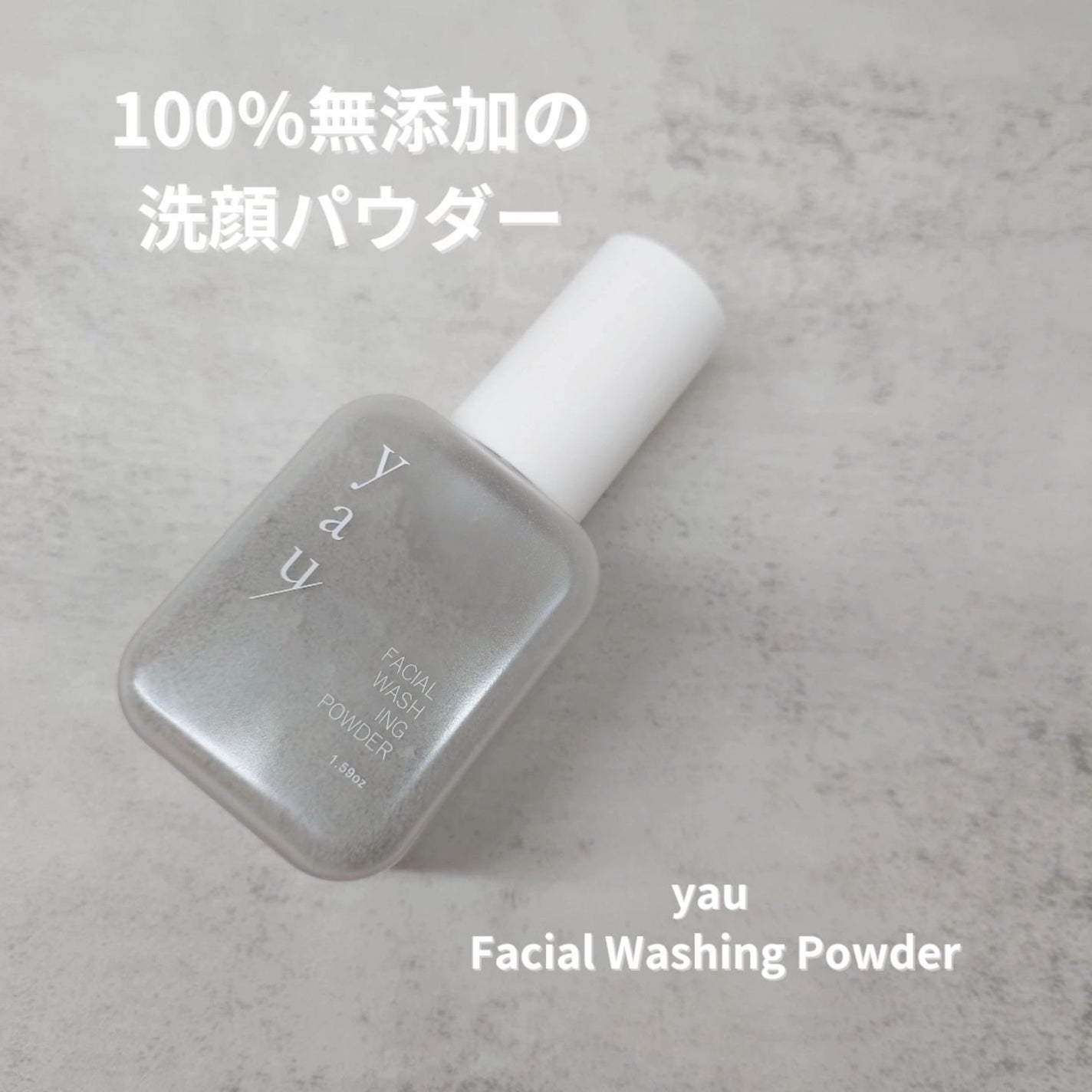 Facial Washing Powder F/yau/洗顔パウダーを使ったクチコミ(2枚目)