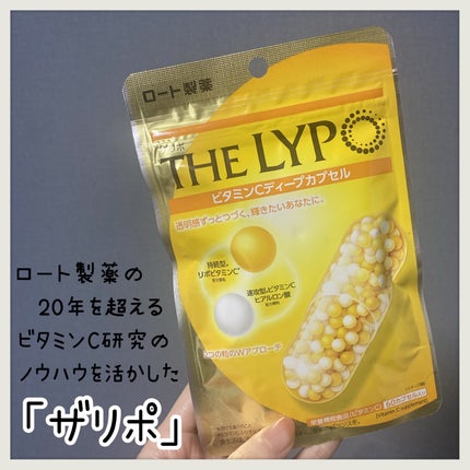 THE LYPO ビタミンCディープカプセル/ロート製薬/美容サプリメントを使ったクチコミ(1枚目)