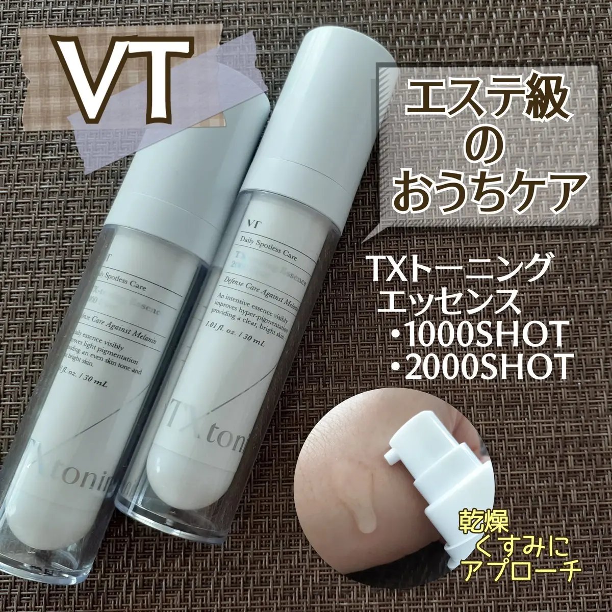 TXトーニングエッセンス2000/VT/美容液を使ったクチコミ（1枚目）