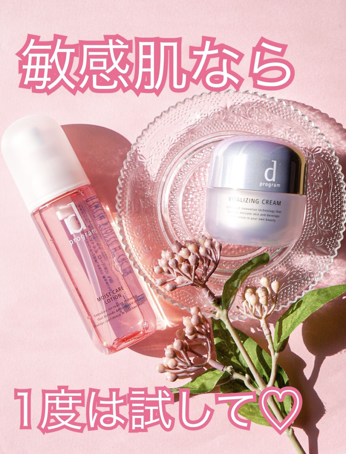 バイタライジングクリーム /d プログラム/フェイスクリームを使ったクチコミ（1枚目）