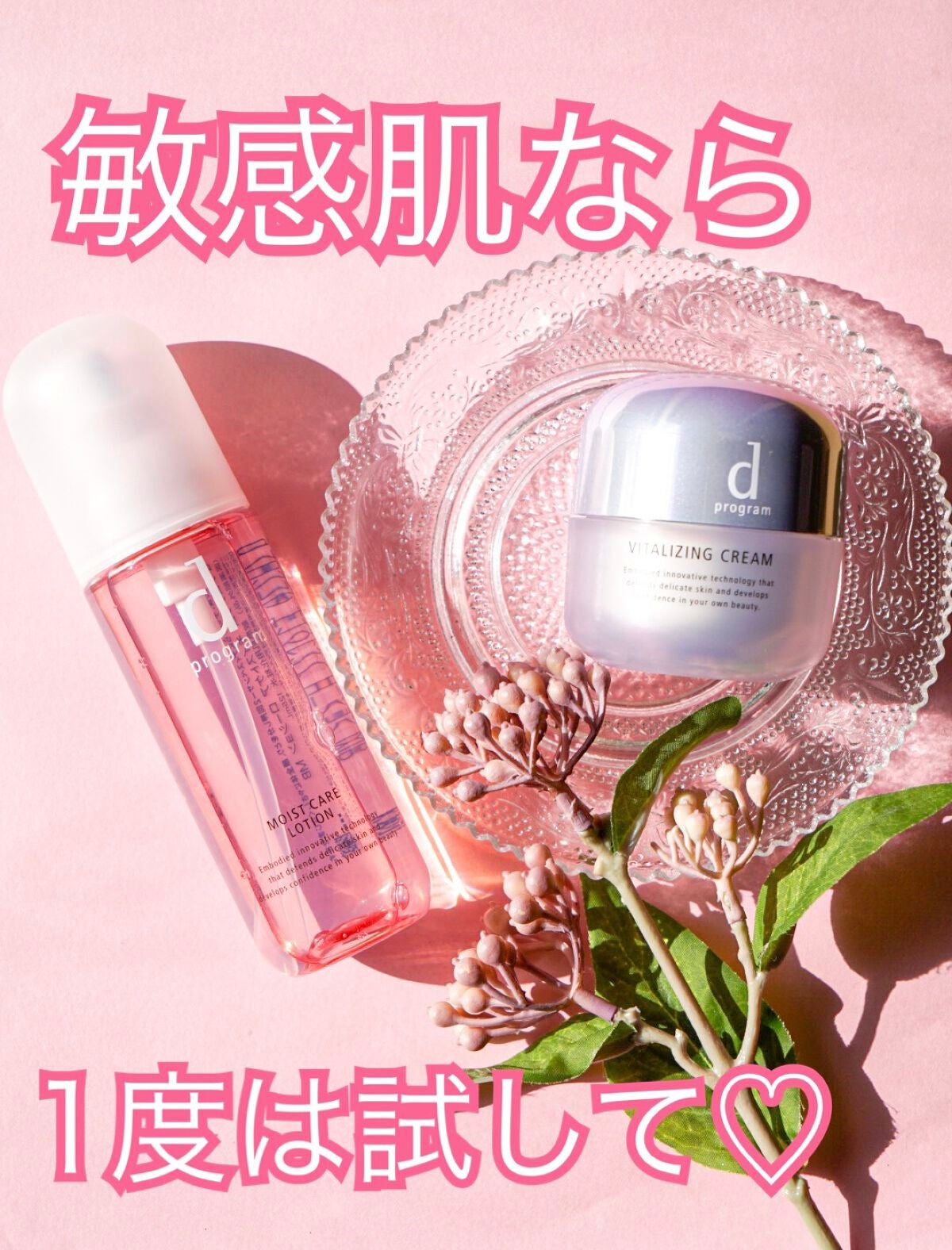 モイストケア ローション MB/d プログラム/化粧水を使ったクチコミ(1枚目)