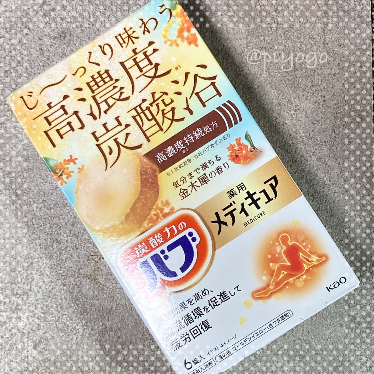 バブ メディキュア 金木犀の香り/バブ/その他を使ったクチコミ(1枚目)