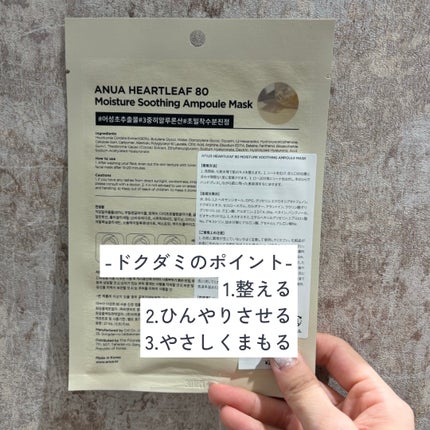 ドクダミ80% アンプルマスクパック/Anua/シートマスク・パックを使ったクチコミ(2枚目)