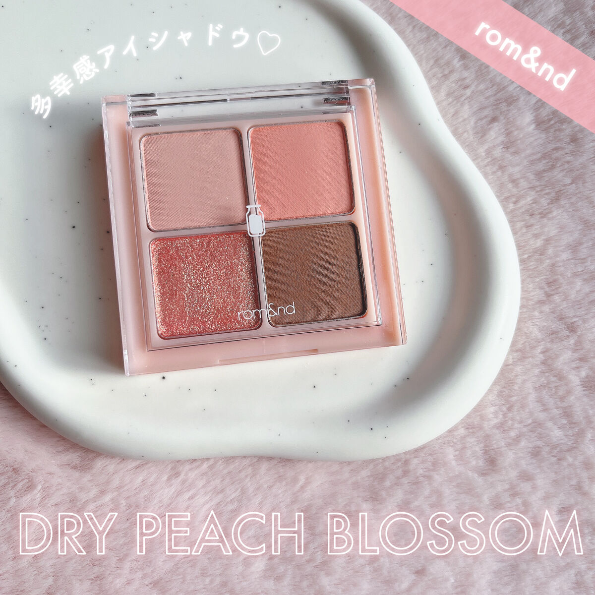 ベターザンアイズ ミルクシリーズ/rom&nd/アイシャドウパレットを使ったクチコミ（1枚目）