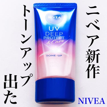 ニベアUV ディープ プロテクト＆ケア トーンアップ エッセンス/ニベア/日焼け止め・UVケアを使ったクチコミ（1枚目）