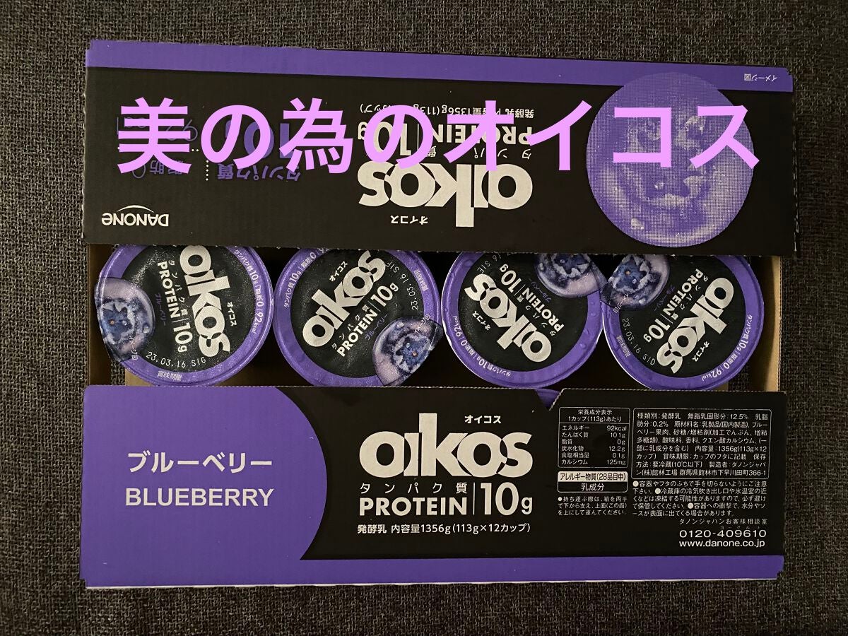 ダノンオイコス 脂肪0(ゼロ) /オイコス/ヨーグルトを使ったクチコミ(1枚目)