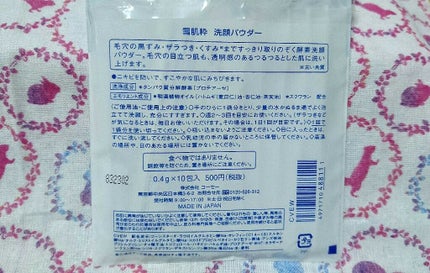 酵素洗顔パウダー/雪肌粋/洗顔パウダーを使ったクチコミ(2枚目)