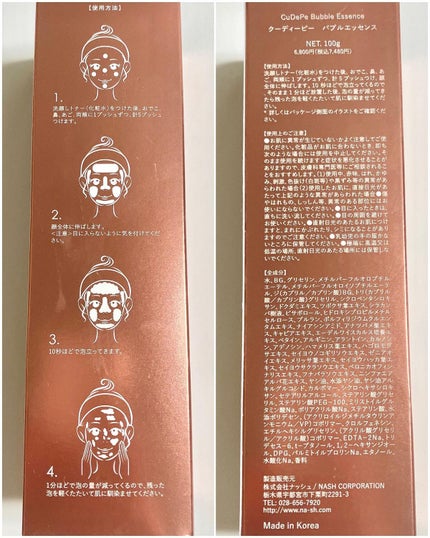 CuDePe バブルエッセンス/nash/オールインワン化粧品を使ったクチコミ(3枚目)