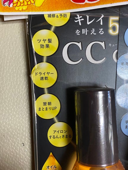 CCオイル/エッセンシャル/ヘアオイルを使ったクチコミ(2枚目)