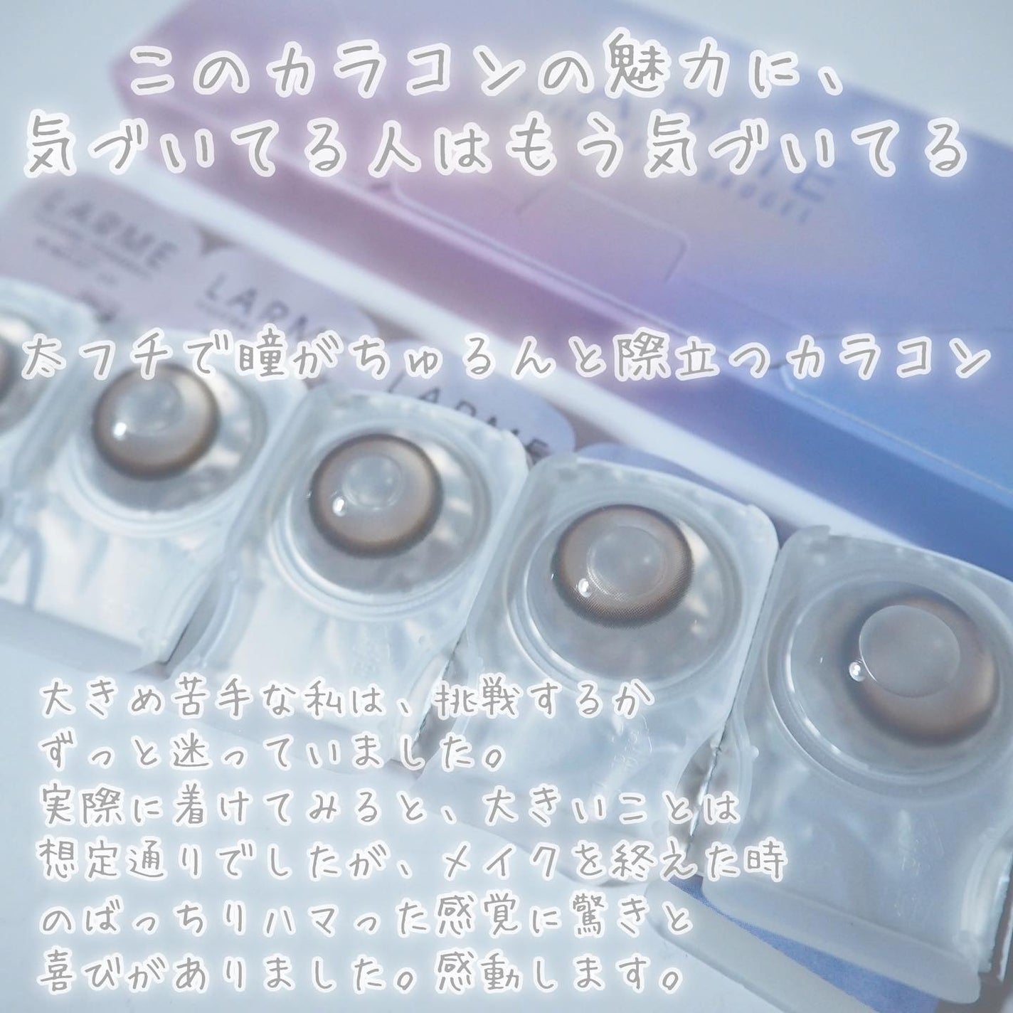 ラルム シリコーンハイドロゲル ダブルモイストUV ワンデー/LARME/カラーコンタクトレンズを使ったクチコミ(4枚目)