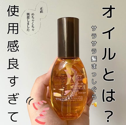 CCオイル/エッセンシャル/ヘアオイルを使ったクチコミ(1枚目)