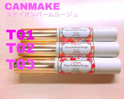 ステイオンバームルージュ/キャンメイク/口紅を使ったクチコミ(2枚目)