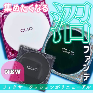 キル カバー ザ ニュー ファンウェア クッション 2.5 IVORY/CLIO/クッションファンデーションを使ったクチコミ（1枚目）
