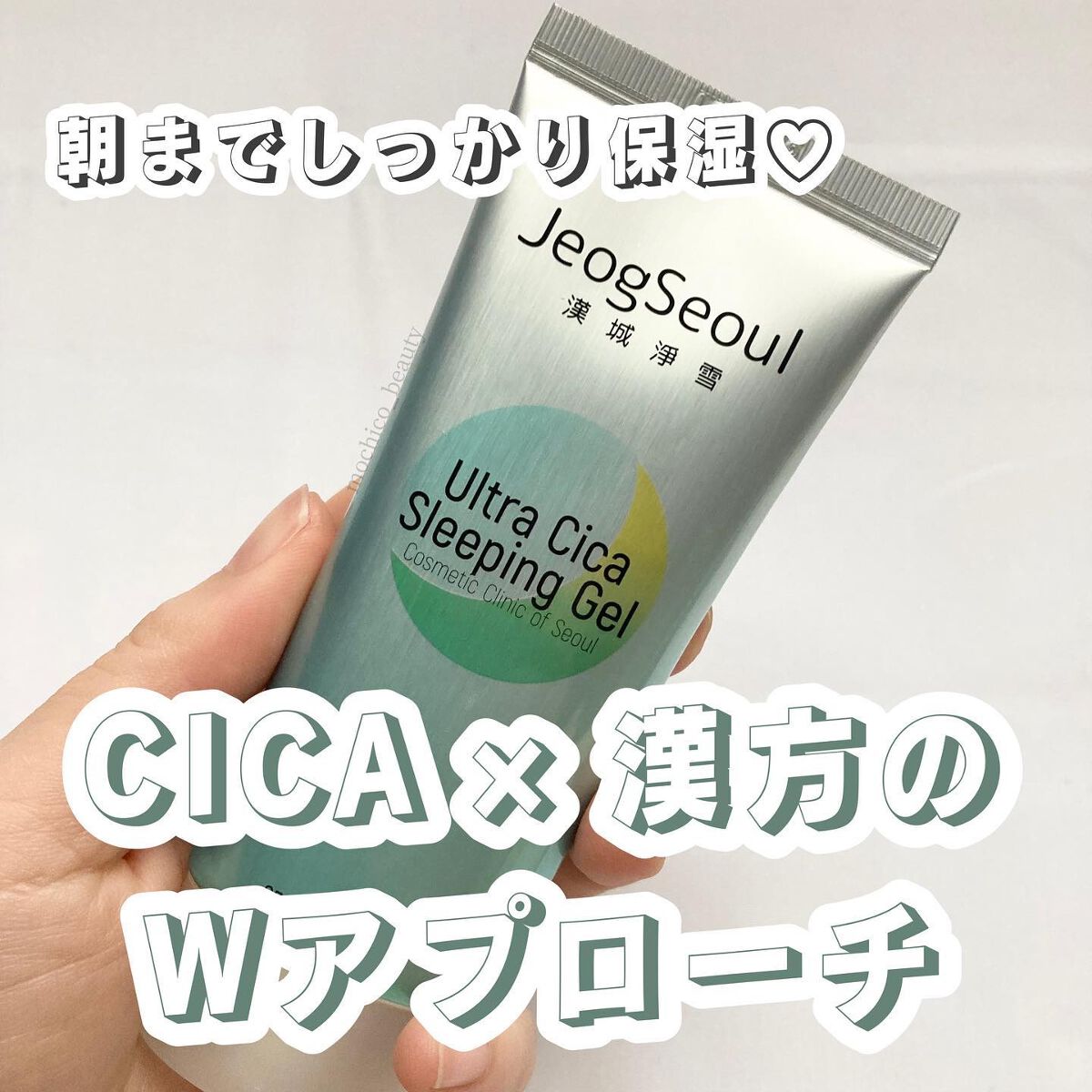 ウルトラシカ スリーピングジェル/JeogSeoul/フェイスクリームを使ったクチコミ(1枚目)