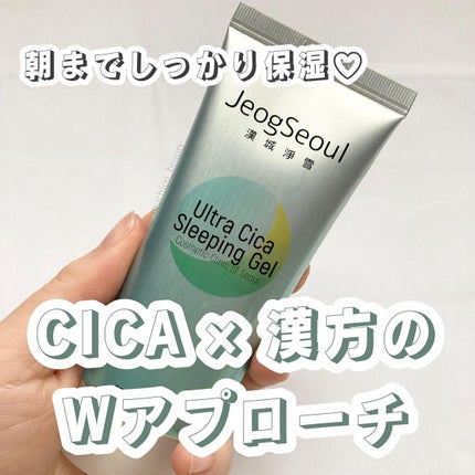 ウルトラシカ スリーピングジェル/JeogSeoul/フェイスクリームを使ったクチコミ(1枚目)