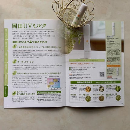 岡田UVミルク/無添加工房OKADA/日焼け止めミルクを使ったクチコミ(5枚目)