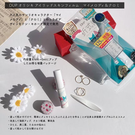 オリシキ アイリッドスキンフィルム		/D-UP/二重まぶた用アイテムを使ったクチコミ(2枚目)