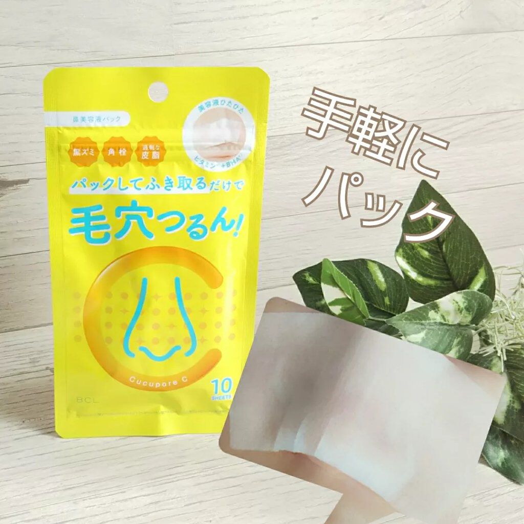 BHクリアノーズパック/CucuporeC/シートマスク・パックを使ったクチコミ（1枚目）