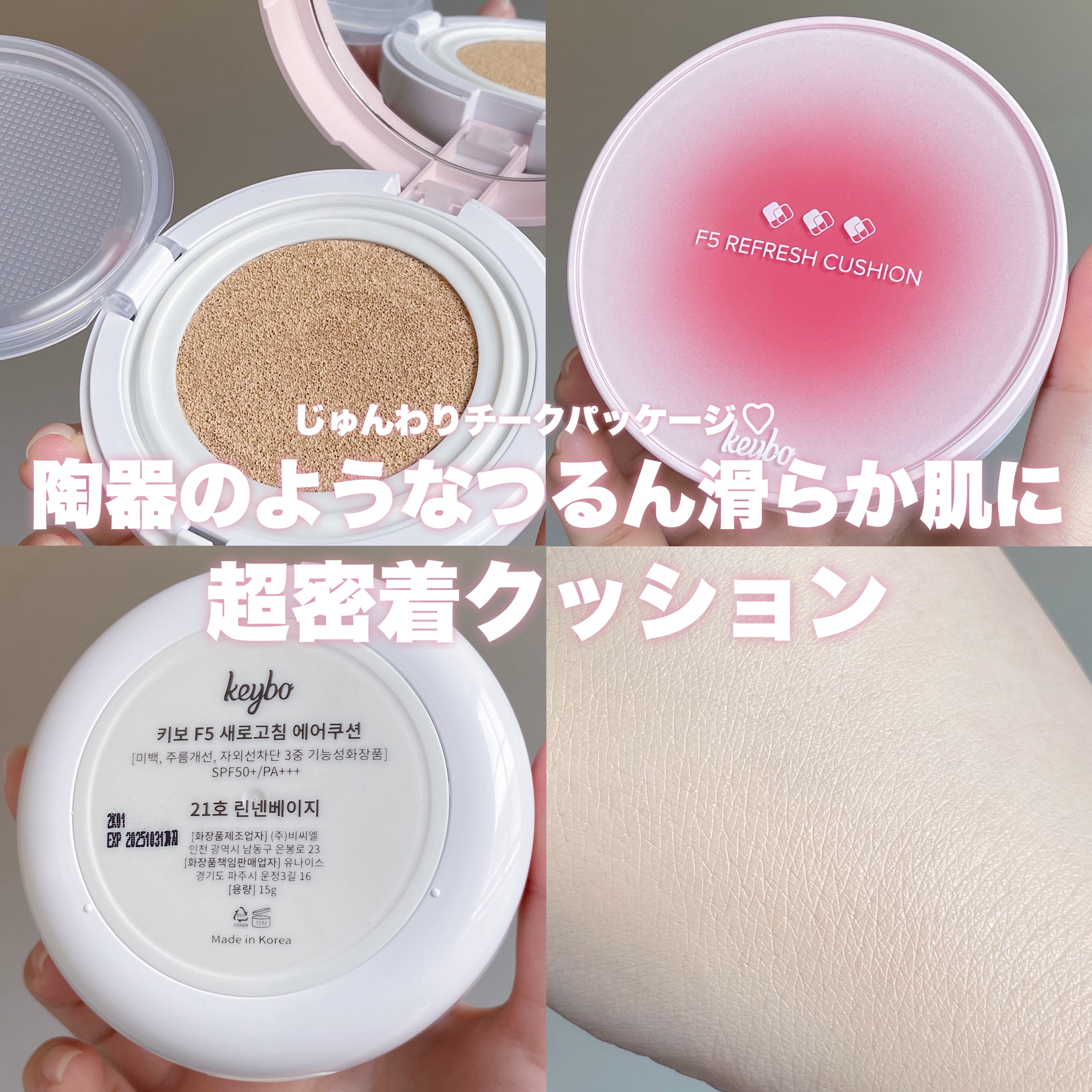 F5 リフレッシュクッション/keybo/クッションファンデーションを使ったクチコミ（1枚目）