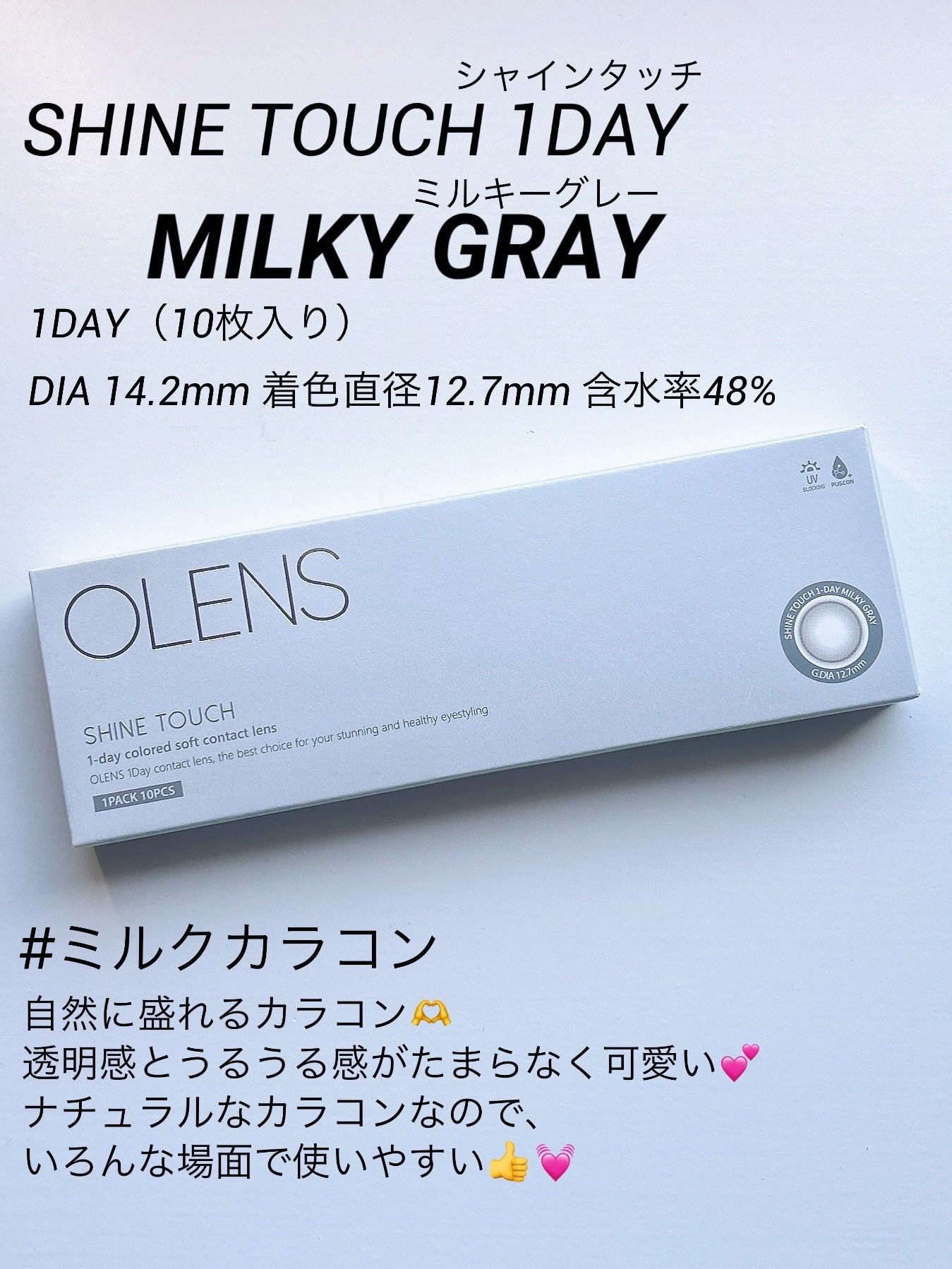 ShineTouch 1day/OLENS/ワンデー(1DAY)カラコンを使ったクチコミ(2枚目)