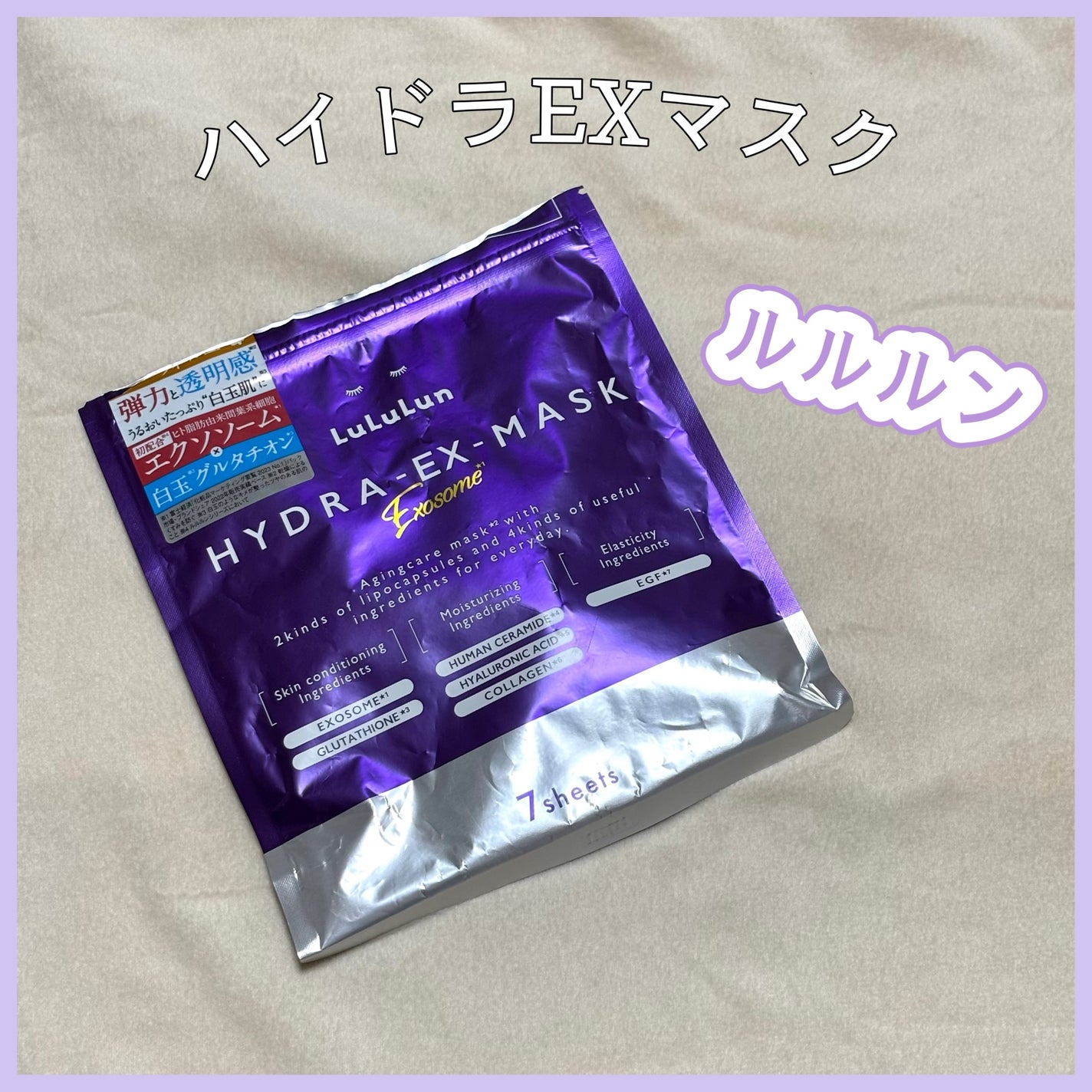 ルルルン ハイドラ EX マスク/ルルルン/シートマスク・パックを使ったクチコミ(1枚目)