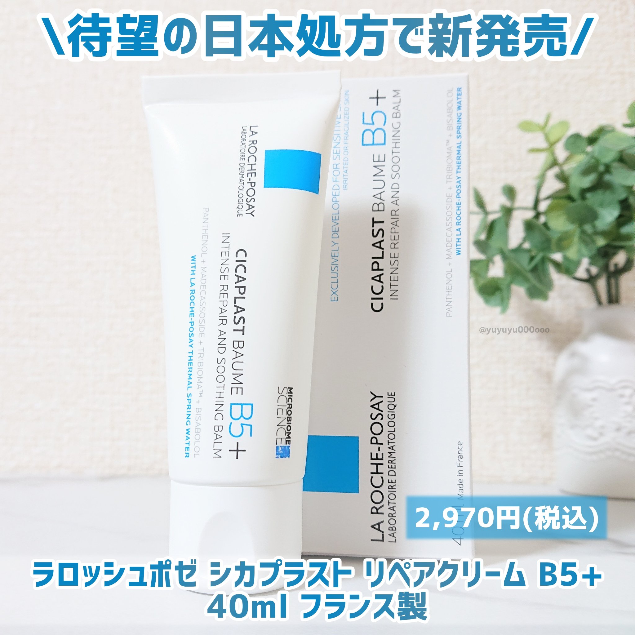 シカプラスト リペアクリーム B5+	/ラ ロッシュ ポゼ/フェイスクリームを使ったクチコミ（2枚目）