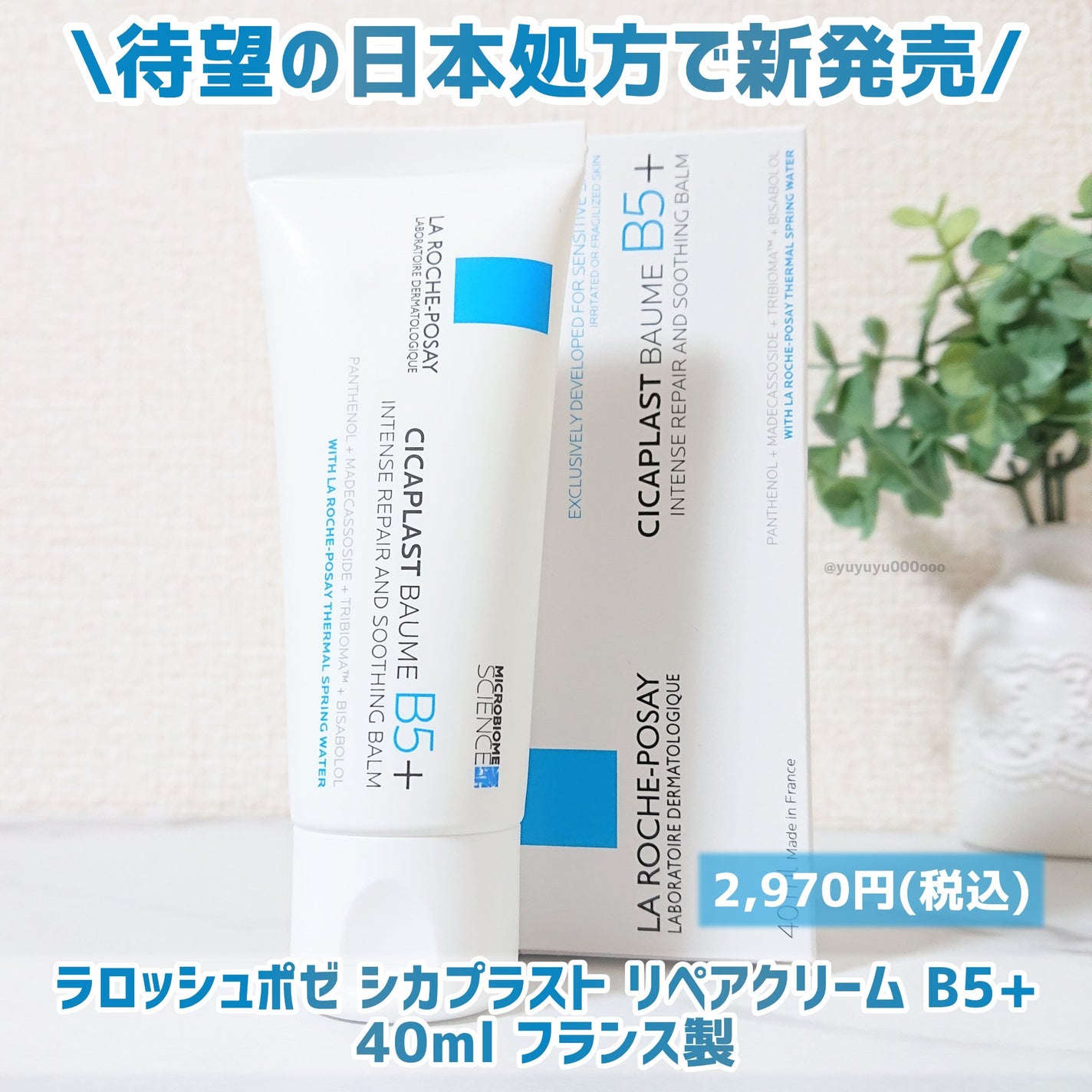 シカプラスト リペアクリーム B5+ /ラ ロッシュ ポゼ/フェイスクリームを使ったクチコミ(2枚目)