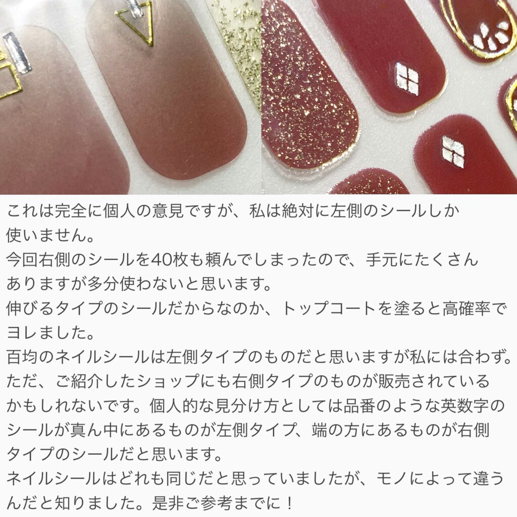 ネイルシール/Qoo10/ネイルシールを使ったクチコミ(5枚目)