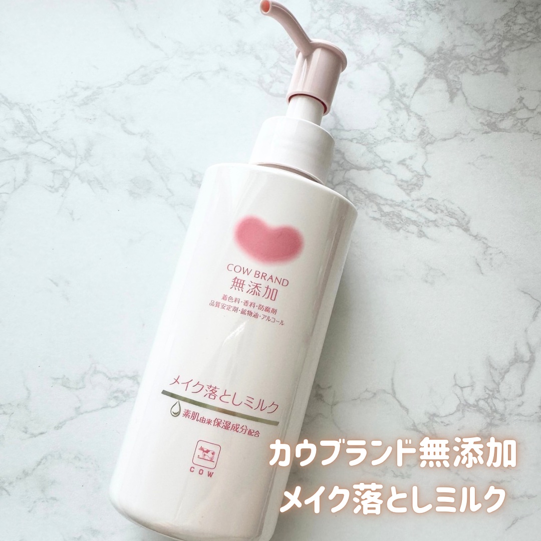 メイク落としミルク/カウブランド無添加/ミルククレンジングを使ったクチコミ（2枚目）