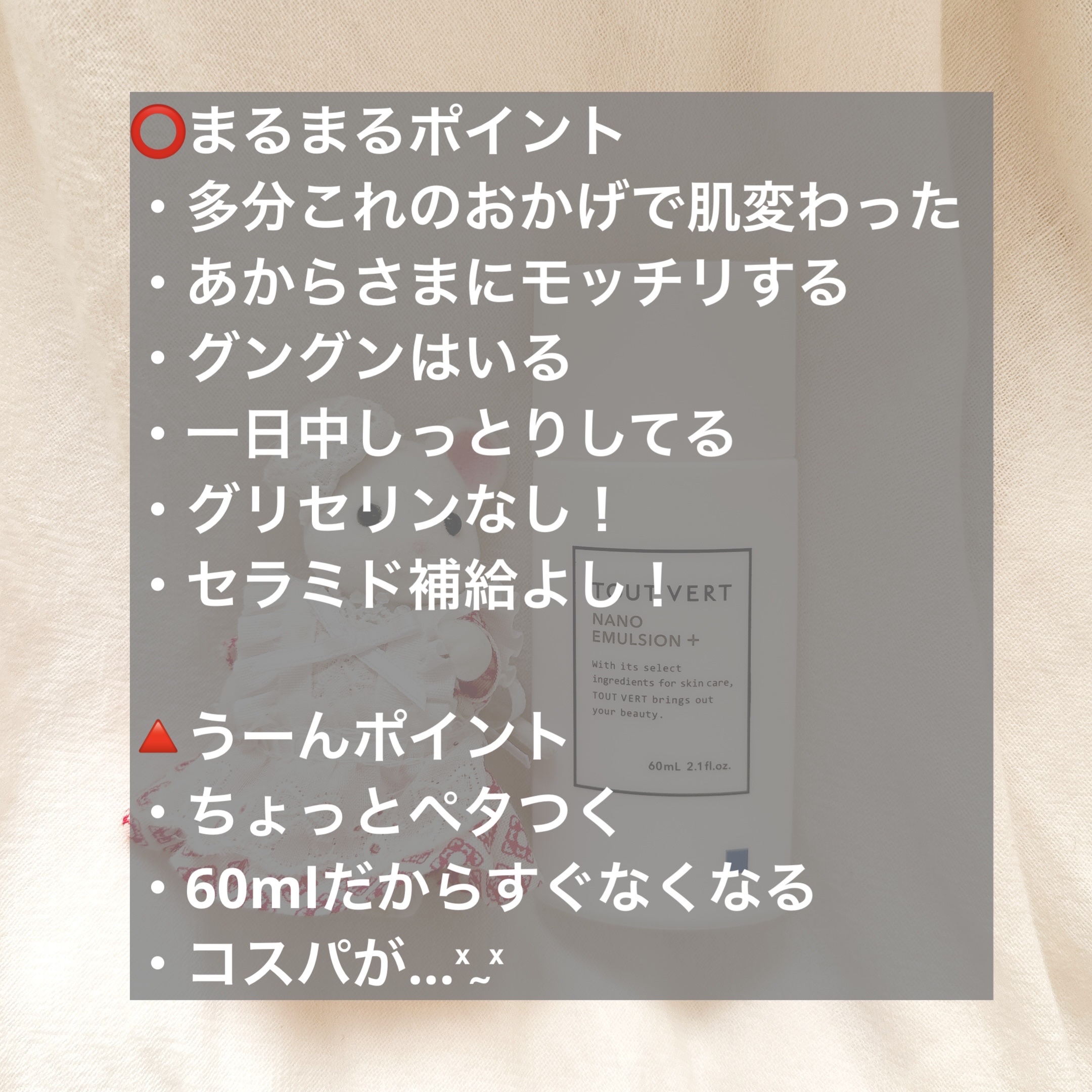 TOUT VERT ナノエマルジョン プラスのクチコミ「✩4 シャバシャバ乳液🧴新感覚✩もっちり液体🌊

リピ買いした!(24/5/28)

　　𖤣𖥧.....」（2枚目）