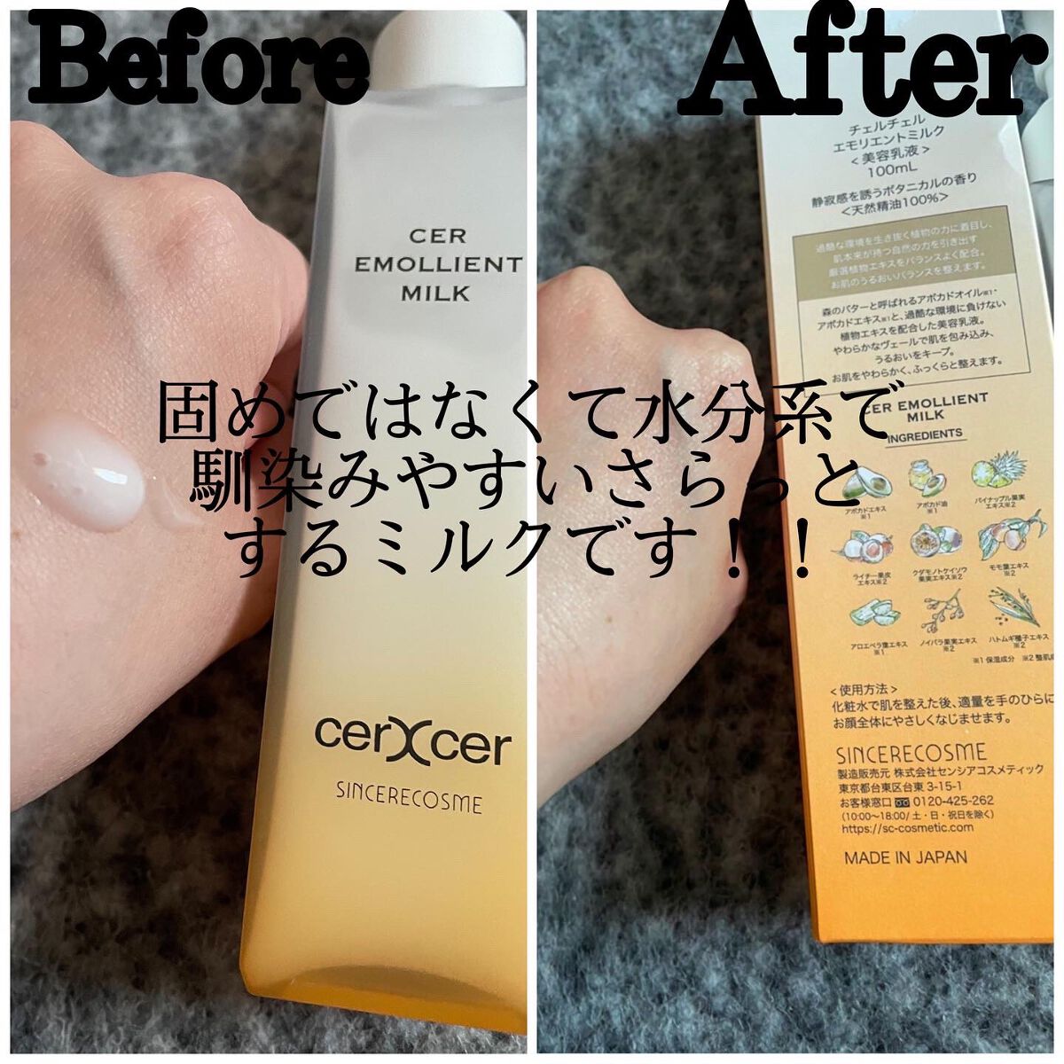 エモリエントミルク /cerXcer/乳液を使ったクチコミ（2枚目）