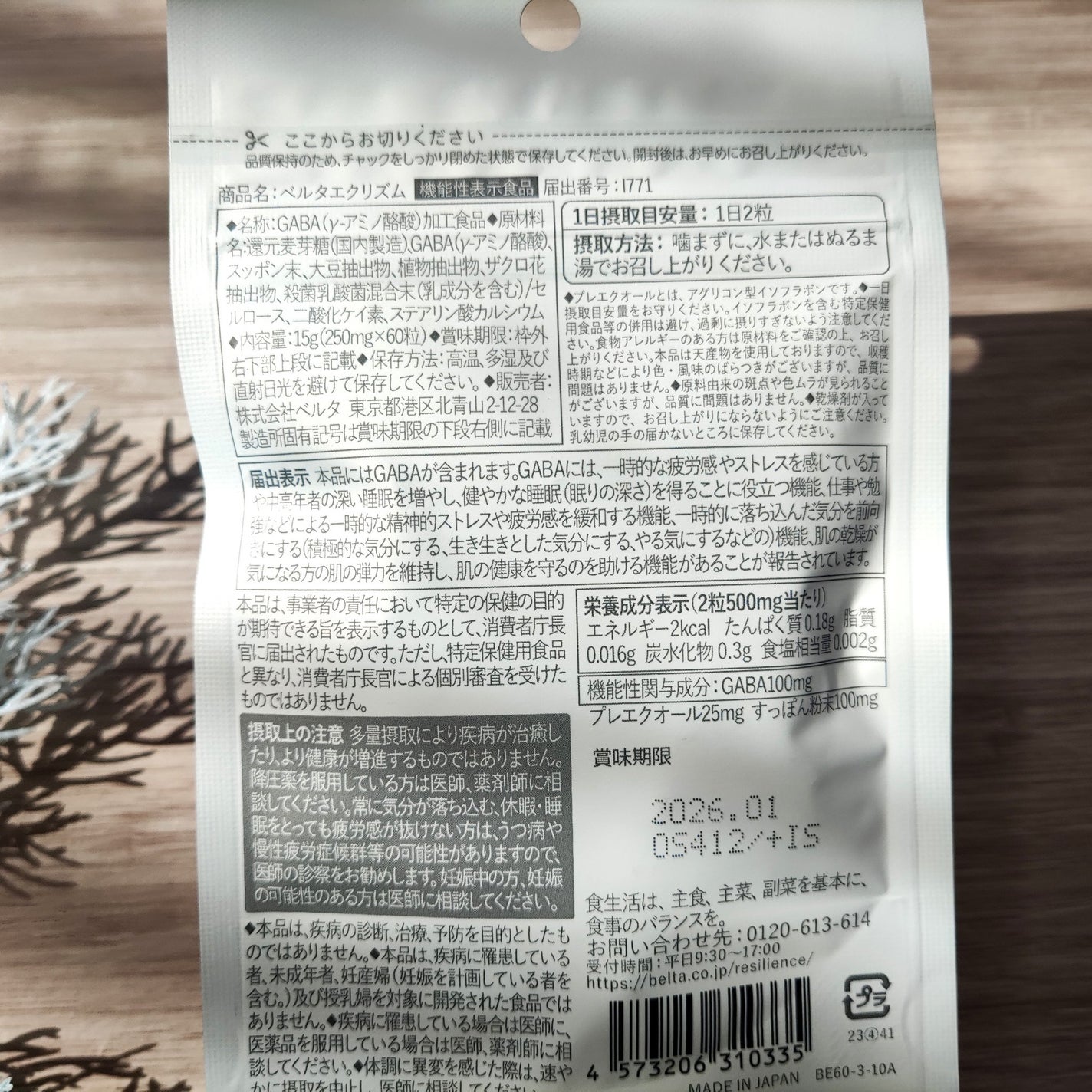 ベルタエクリズム/BELTA(ベルタ)/健康サプリメントを使ったクチコミ(8枚目)