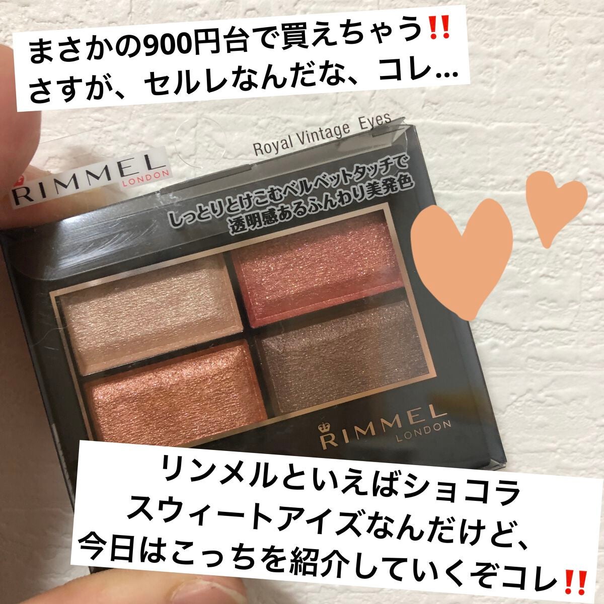 ロイヤルヴィンテージ アイズ/リンメル ロンドン/アイシャドウパレットを使ったクチコミ(1枚目)