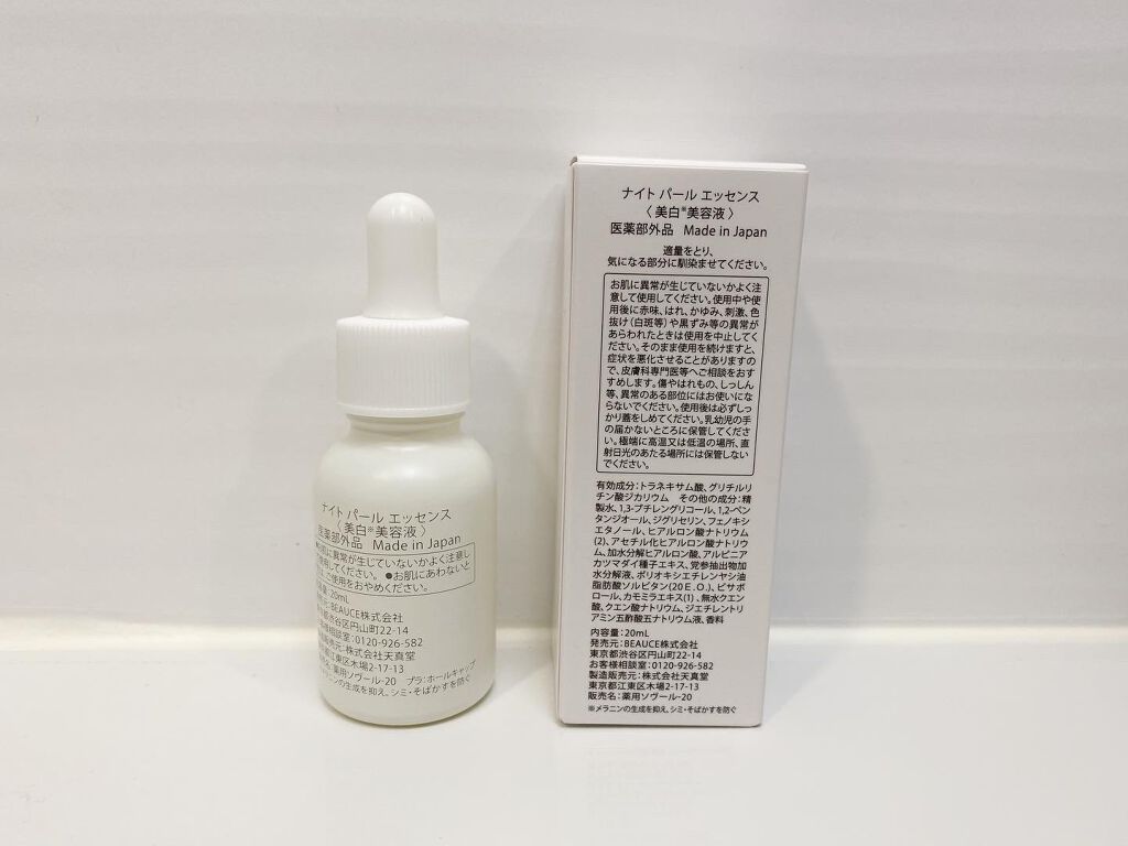 sayu on LIPS 「SOLVEナイトパールエッセンス☑︎デリケートゾーンにも使え..」(2枚目)